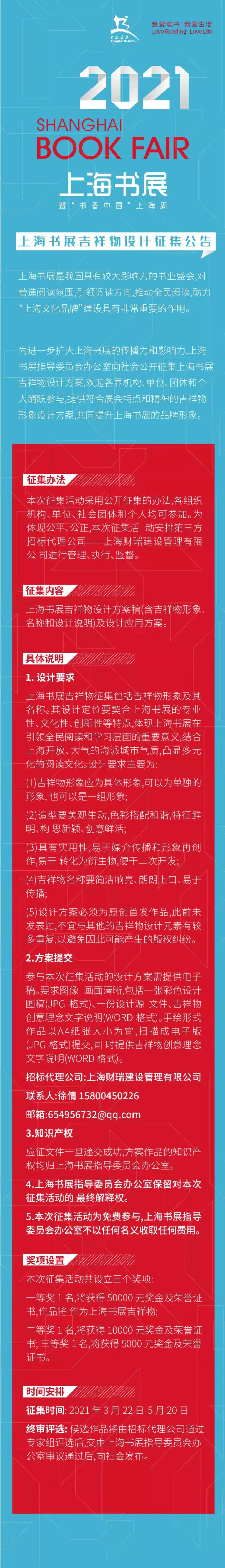 上海书展吉祥物设计征集公告