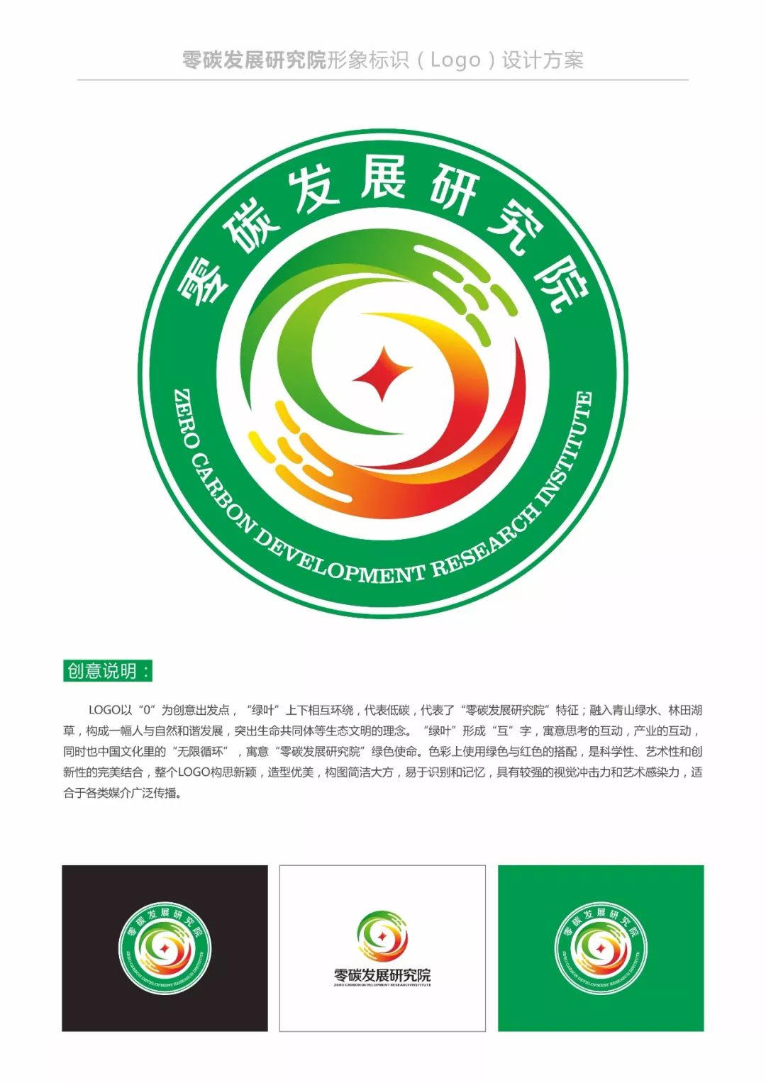 零碳研究院logo征集获奖名单公布,欢迎围观