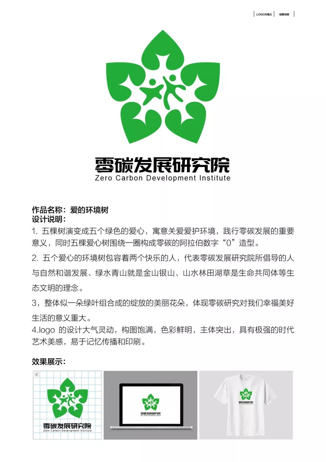 零碳研究院logo征集获奖名单公布,欢迎围观