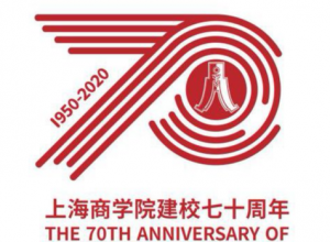 上海商学院建校70周年校庆标识 logo设计征集正式发布!