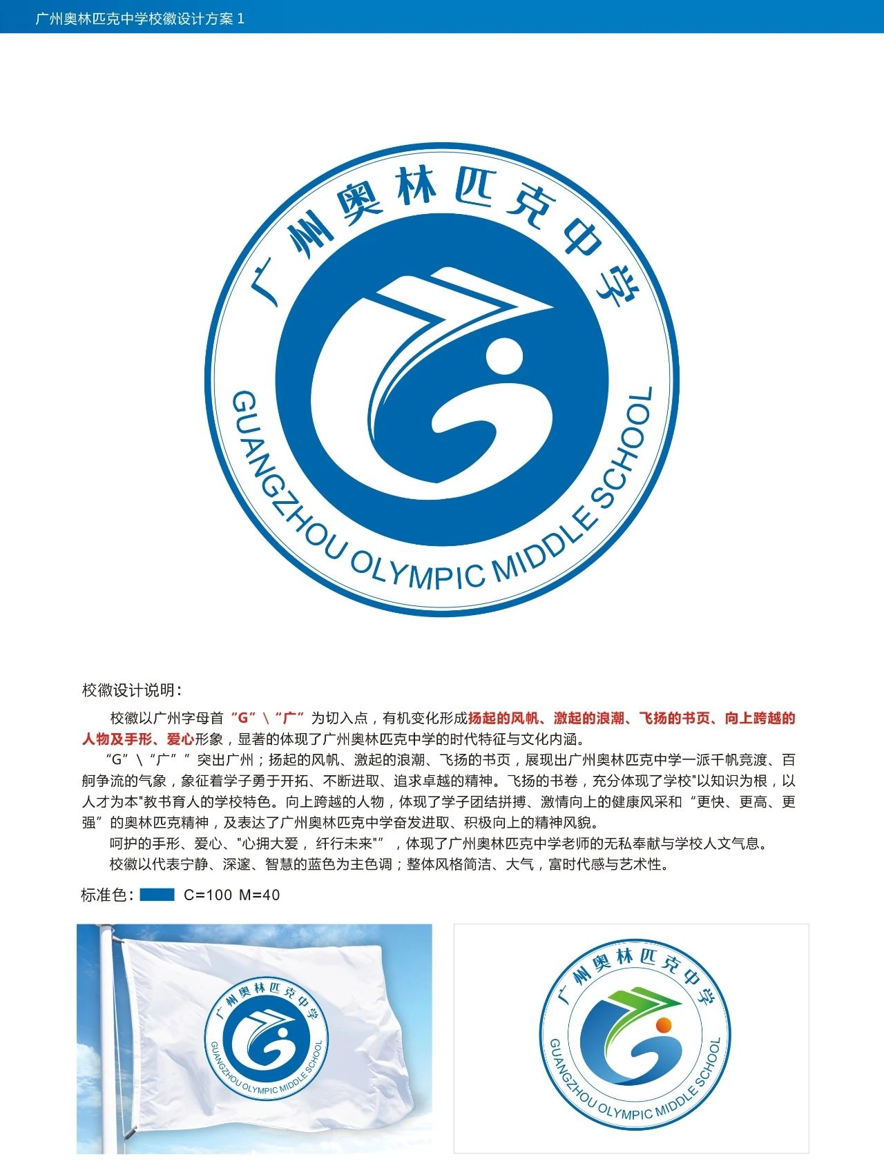 广州奥林匹克中学校徽校歌公开征集意见啦