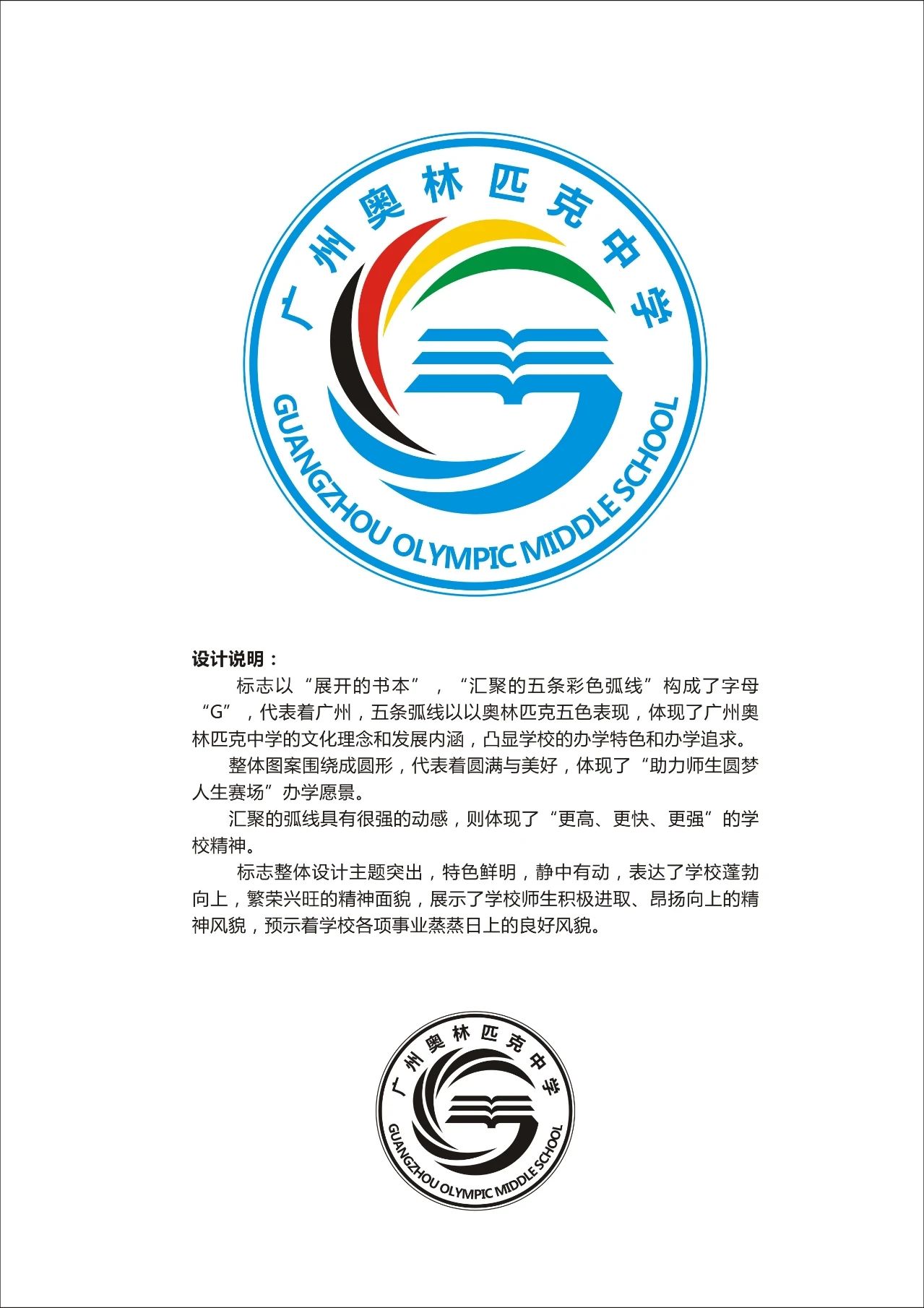 广州奥林匹克中学校徽校歌公开征集意见啦