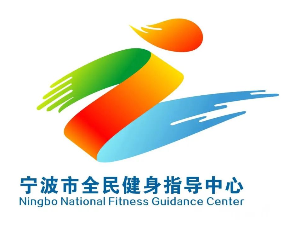 宁波市全民健身指导中心徽标（LOGO）征集揭晓