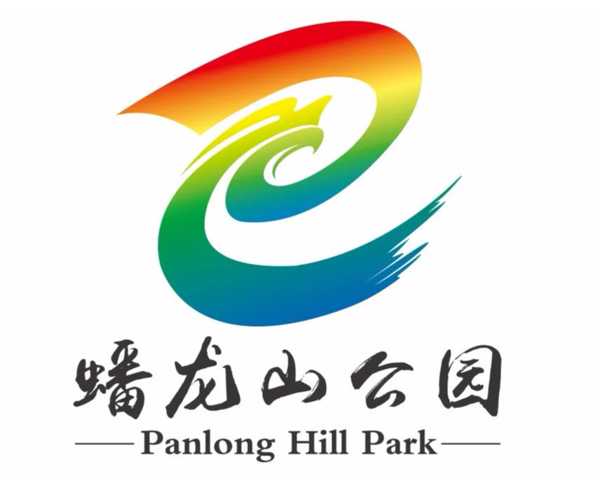 蟠龙山公园logo征集评选你最pick哪一个？