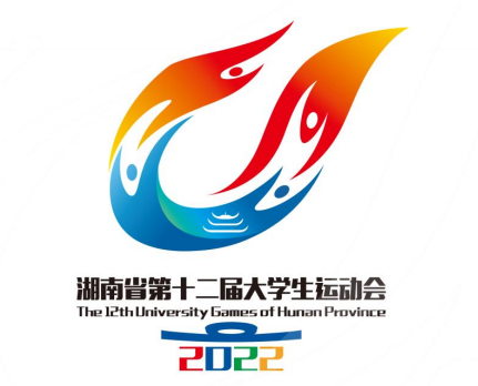 关于公布湖南省第十二届大学生运动会会徽、吉祥物、宣传口号入选结果的通知