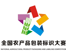 首届全国农产品包装标识设计创意大赛LOGO及广告语征集结果公布