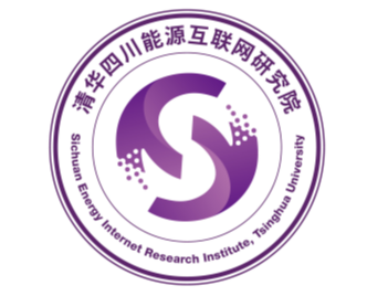清华四川能源互联网研究院logo征集活动结果出炉