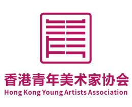 香港青年美术家协会会徽征集结果揭晓
