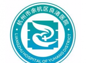 杭州市余杭区良渚医院院徽logo有奖征集入围作品的公示