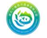 湖北十堰泗河国家湿地公园标识（LOGO）评选结果公告