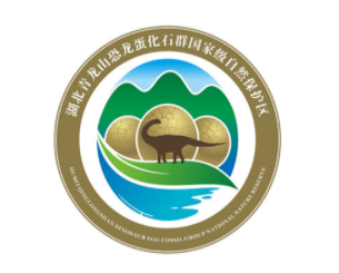 湖北青龙山恐龙蛋化石群国家级自然保护区标识（LOGO）获奖作品公告
