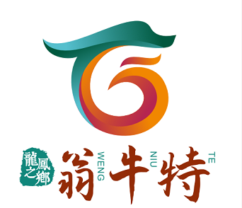 “龙凤之乡翁牛特”logo征集活动投票环节开始了！