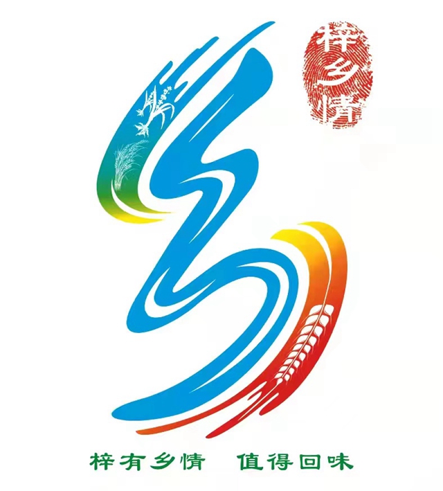 三台县城市推介语和农产品区域公共品牌标识发布