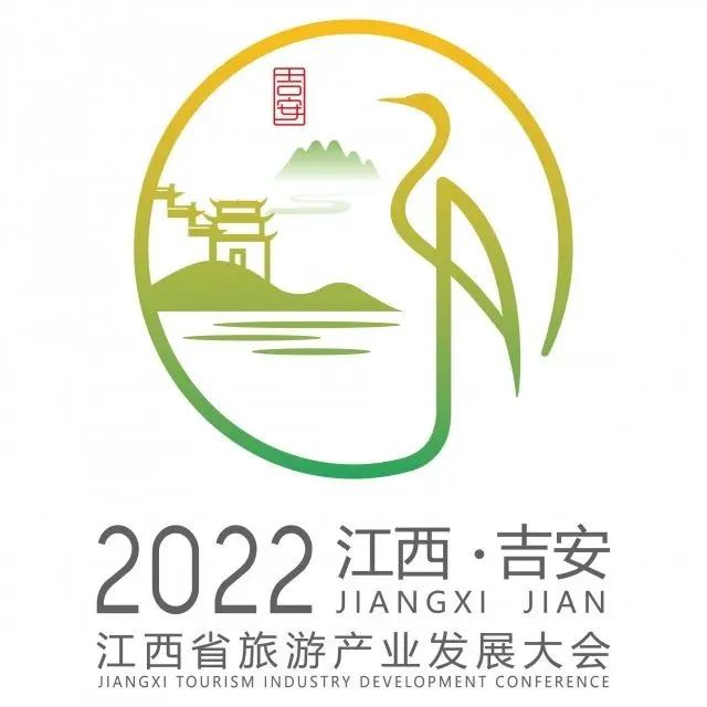 2022年江西省旅游产业发展大会LOGO定了！