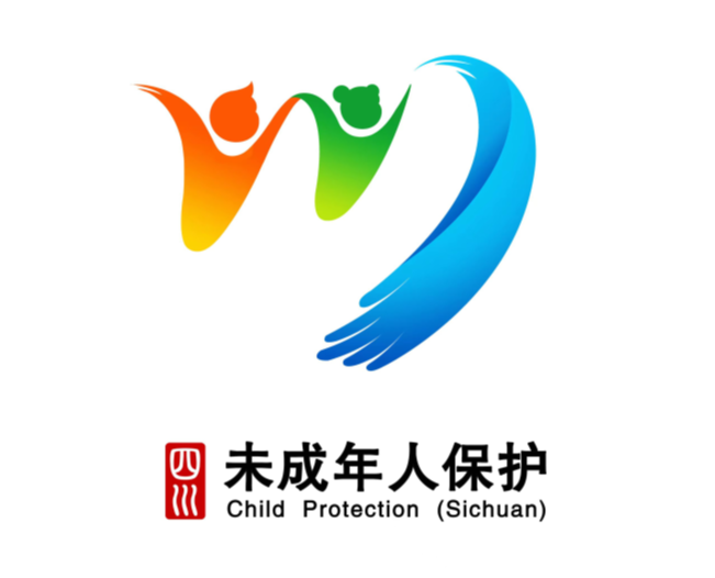 四川省未成年人保护标识（LOGO）征集活动评选入围作品的公告