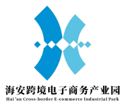 海安跨境电子商务产业园形象标识Logo由您决定
