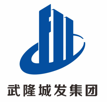 重庆武隆城市发展（集团）有限公司企业形象标识（LOGO）公开征集评选结果公示