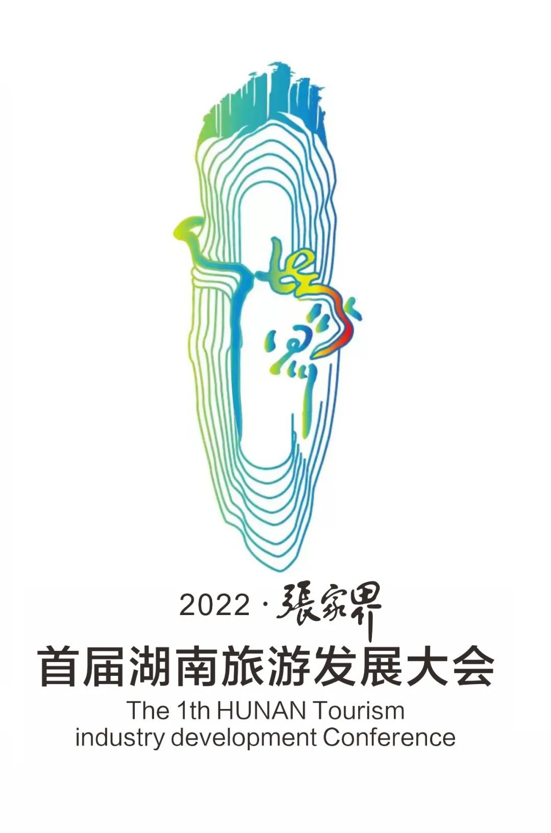 首届湖南旅游发展大会LOGO、吉祥物到底选哪个？
