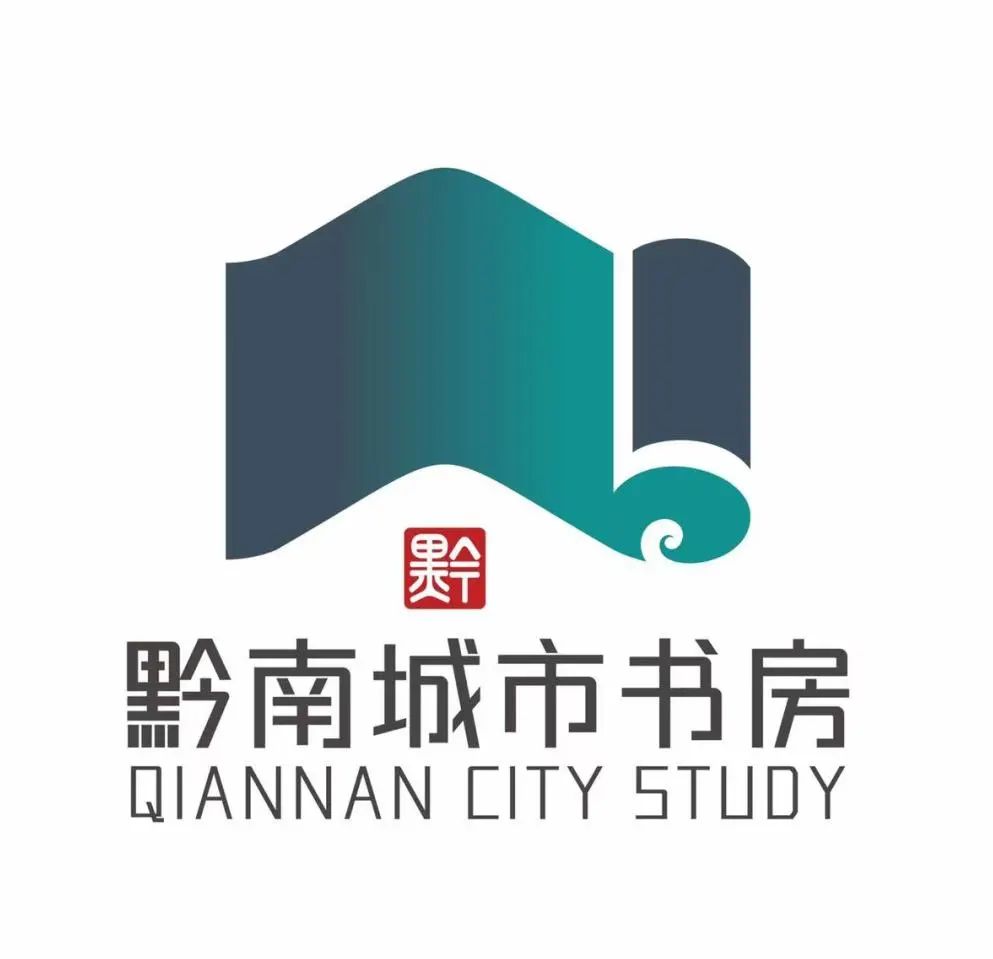 黔南城市书房Logo评选结果公示