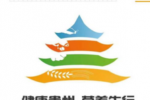 贵州省全民营养周永久logo征集大赛获奖作品的公示