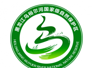 黑龙江乌裕尔河国家级自然保护区管护中心征集logo征集结果公示