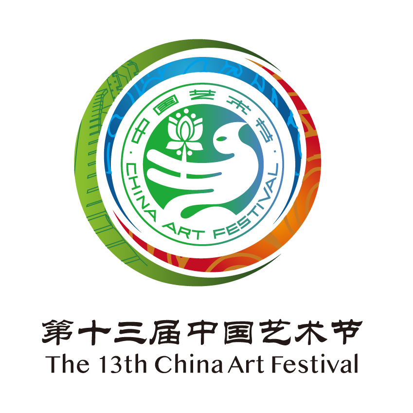 第十三届中国艺术节标志LOGO发布