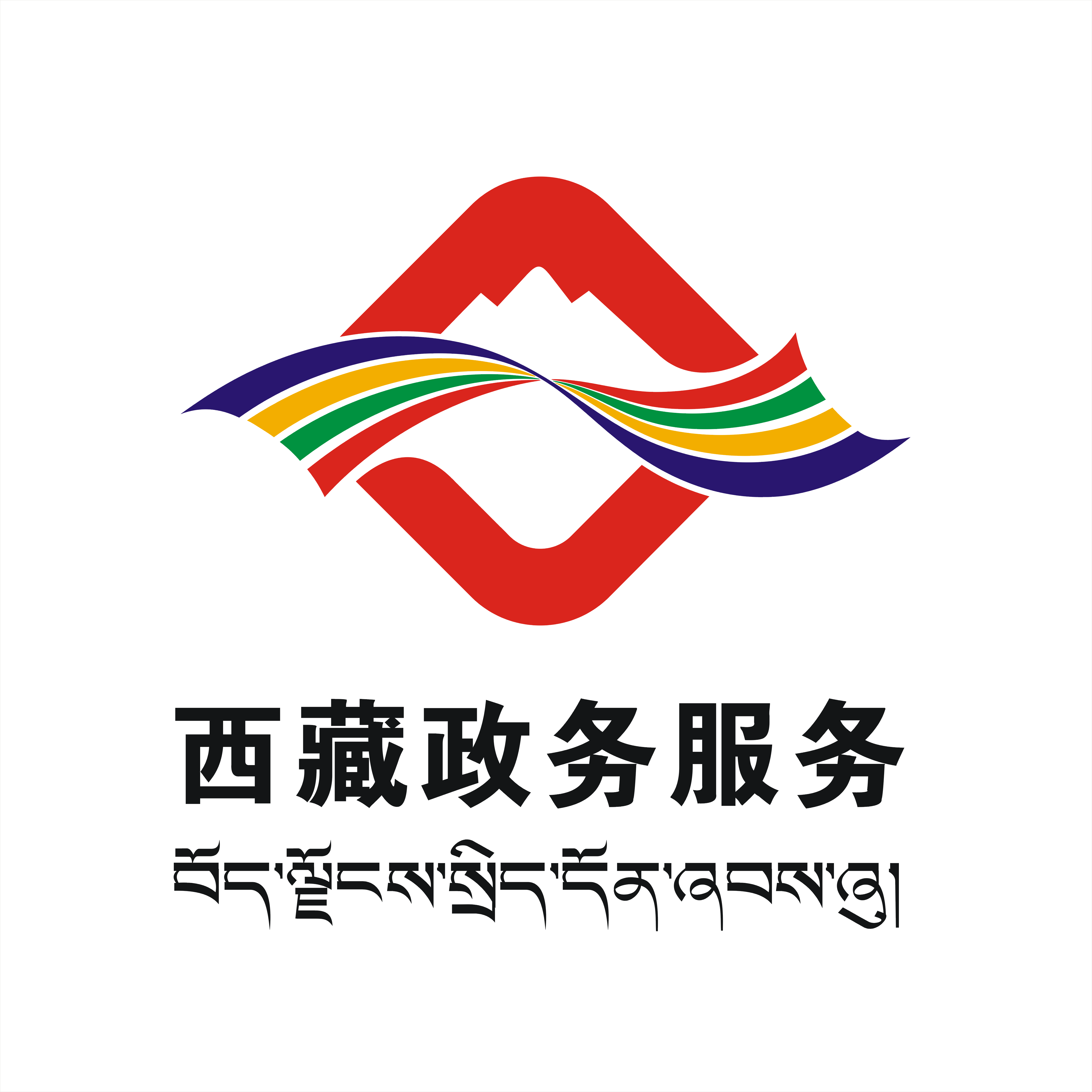 西藏政务服务logo获奖设计作品公示