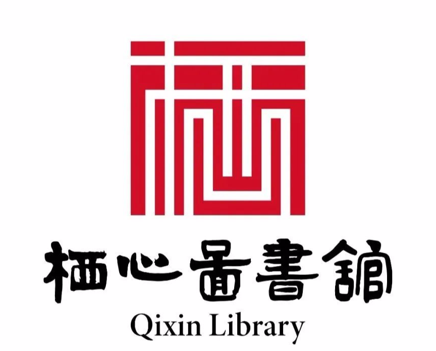 宁波市鄞州区栖心图书馆logo入围作品公示