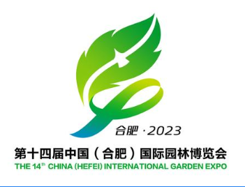 第十四届中国（合肥）国际园林博览会LOGO、吉祥物征集投票