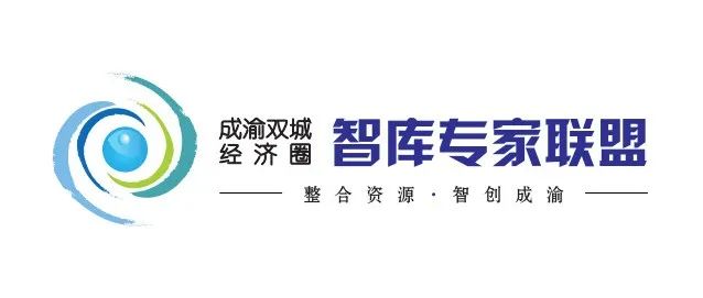 成渝地区双城经济圈智库专家联盟宣传语、LOGO发布