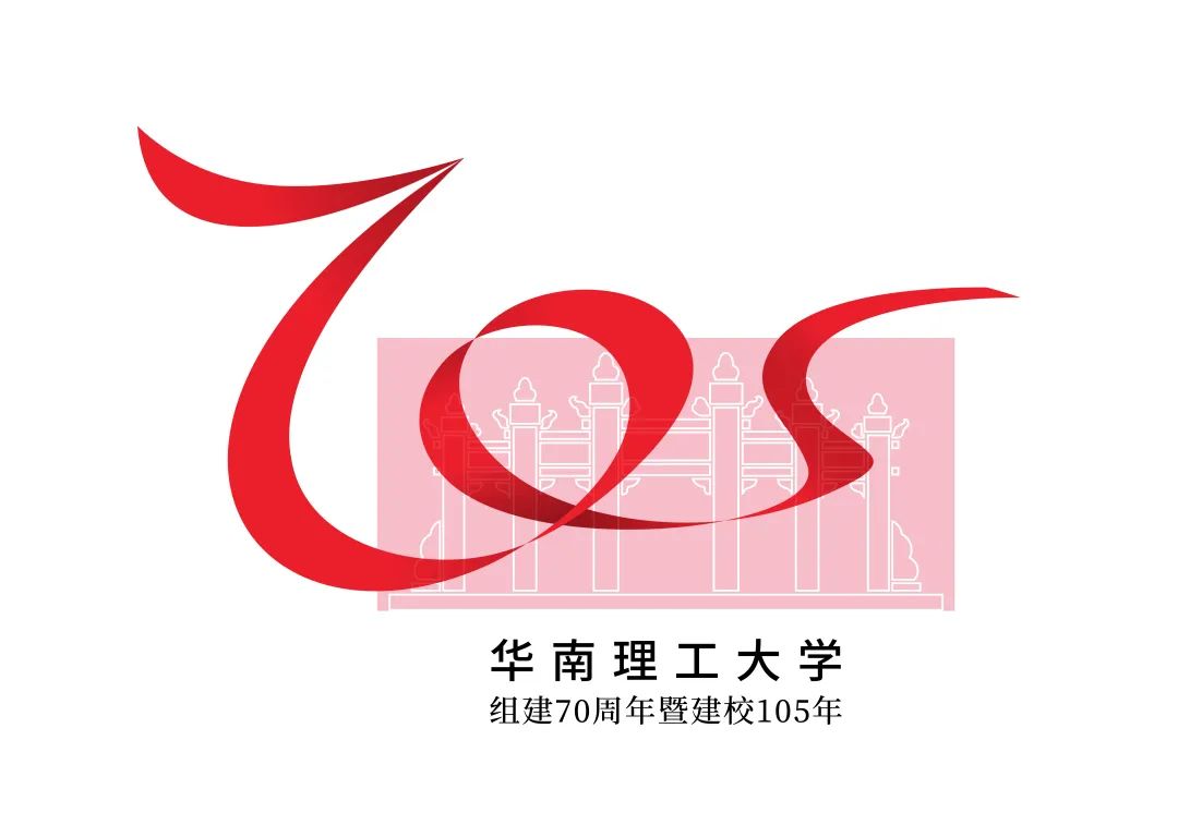 华南理工大学组建70周年暨建校105年校庆标识（LOGO）设计方案征集揭晓