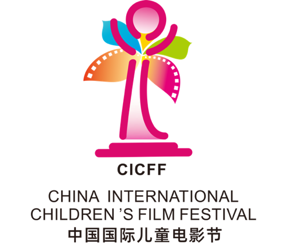 中国国际儿童电影节展新版徽标（LOGO）正式发布