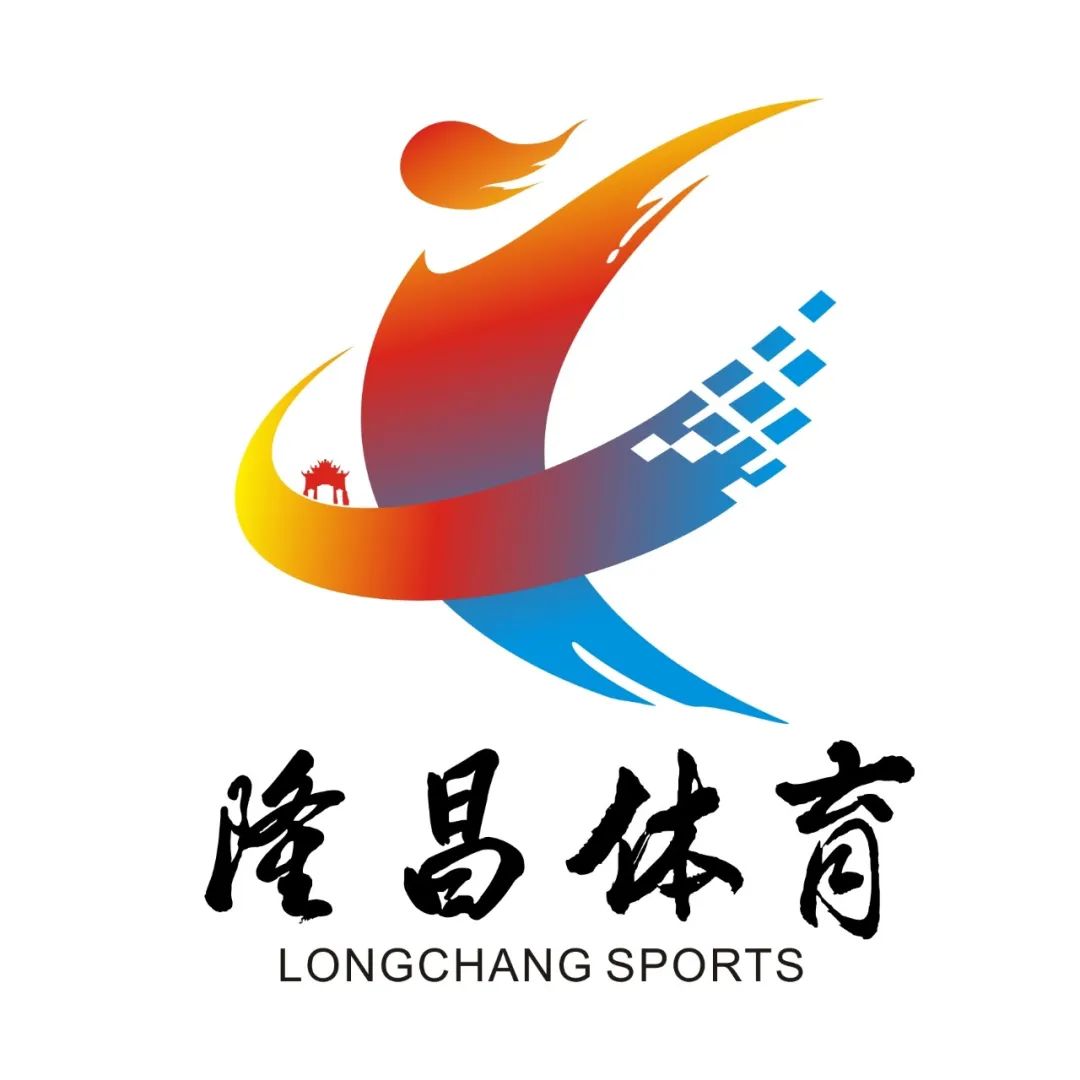 隆昌体育赛事会徽和青少年赛事主题宣传口号征集入选入围公告