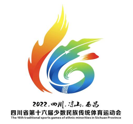 关于四川省第十六届少数民族传统体育运动会会徽、吉祥物最终评选结果的公布