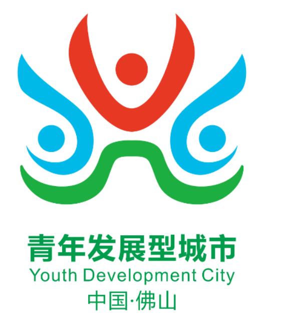 佛山青年发展型城市logo和口号征集揭晓