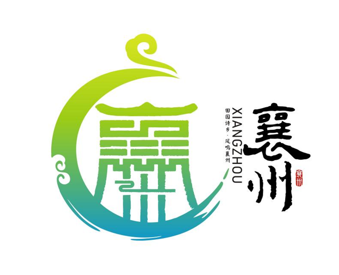 襄州区城市形象标识（LOGO）征集投票