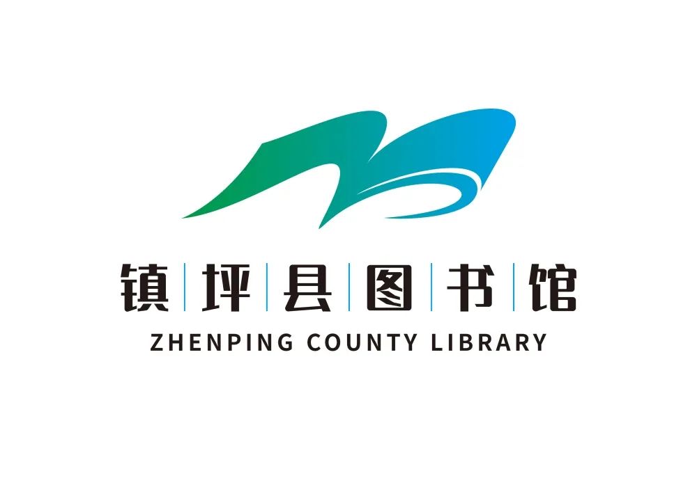 关于镇坪县图书馆公开征集LOGO设计评选结果的公示