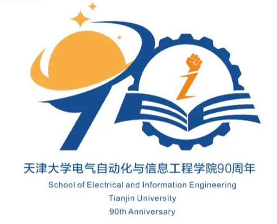 天津大学电气自动化与信息工程学院90周年院庆标识（LOGO）第二轮评选