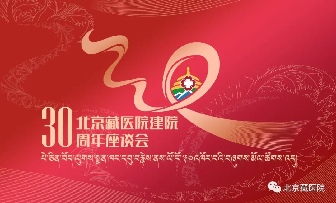 关于北京藏医院建院30周年纪念活动标识（LOGO）和宣传口号征集工作获奖名单的公示