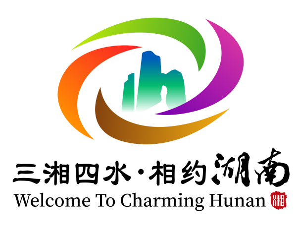 【公告】湖南旅游宣传口号和旅游形象标识（LOGO）征集评审结果公示
