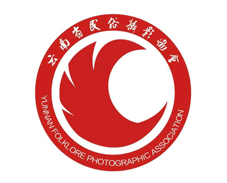 云南省民俗摄影协会会徽征集设计方案评审结果