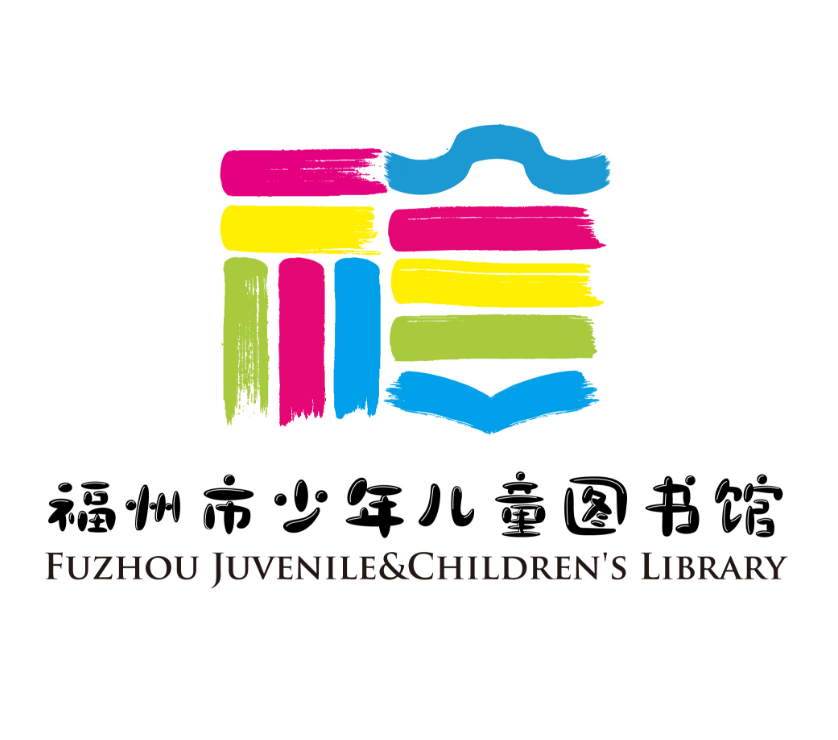福州市少年儿童图书馆馆标（LOGO）征集结果公示！