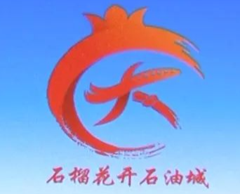 ​大庆市确定创建全国民族团结进步示范市形象标识及口号