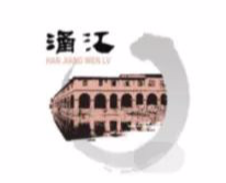 涵江区文化旅游宣传主题标语及文化旅游形象标志LOGO评选结果出炉