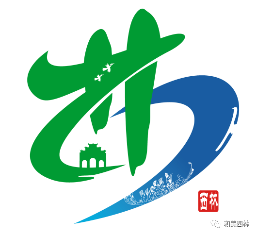 西林县旅游形象标识LOGO、吉祥物形象定位、宣传口号作品征集活动获奖名单公示