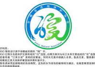 安徽省湿地保护协会logo征集投票活动今天开始啦！