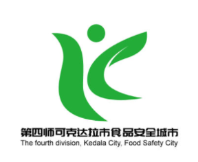 第四师可克达拉市创建食品安全示范城市征集主题、口号、标识投票来啦！