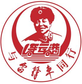 连云港市交通控股集团公布“与雷锋车同行”LOGO评选结果