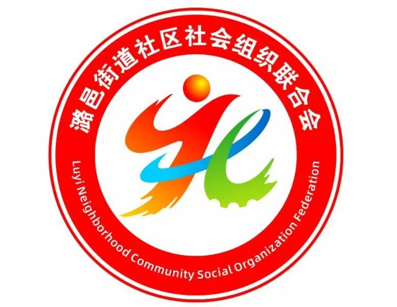 潞邑街道社区社会组织联合会logo设计大赛获奖名单揭晓！