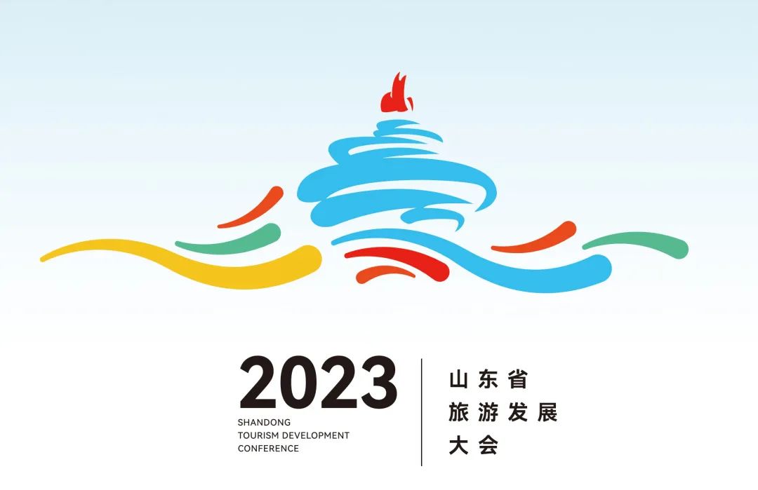 2023山东省旅游发展大会logo、吉祥物正式发布